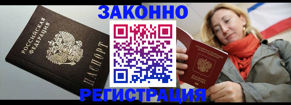 временная регистрация недорого в Малой Вишере
