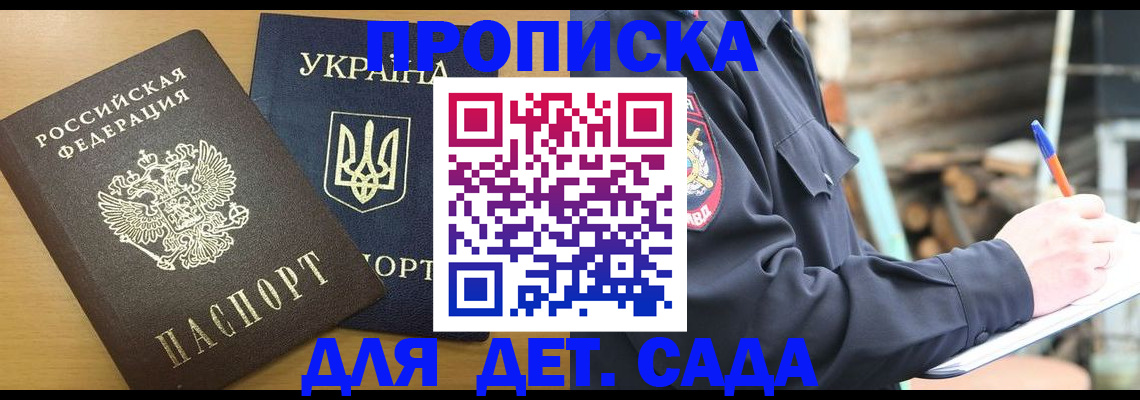 прописка ребенка в Малой Вишере